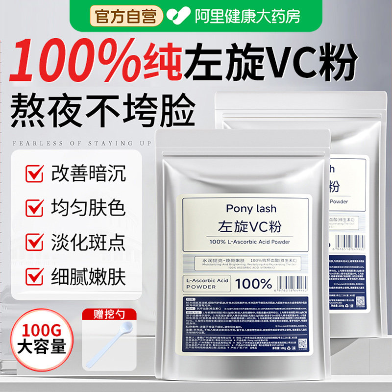 左旋vc粉维c粉抗氧化美提亮白去黄改善暗沉医外用官方旗舰店正品