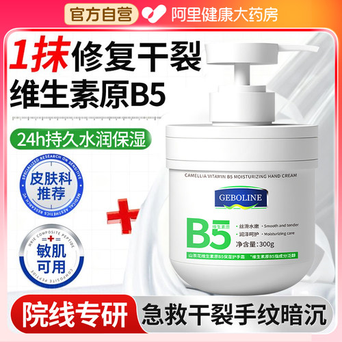 维生素B5凡士林护手霜美白保湿嫩白去手纹女滋润补水防干裂修复霜