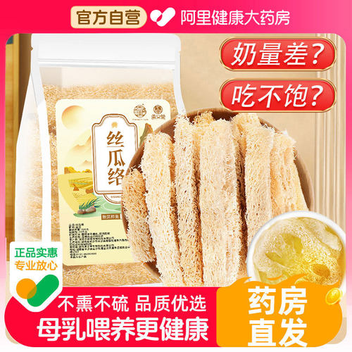 承义堂丝瓜络哺乳期通乳追奶