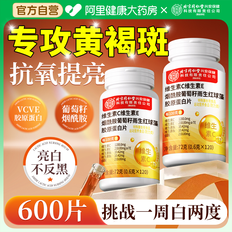 【600片】葡萄籽提取物VCVE