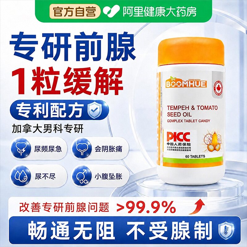 前列腺保健品专用锯棕榈番茄特用效药炎钙化尿频尿急小便次数多男