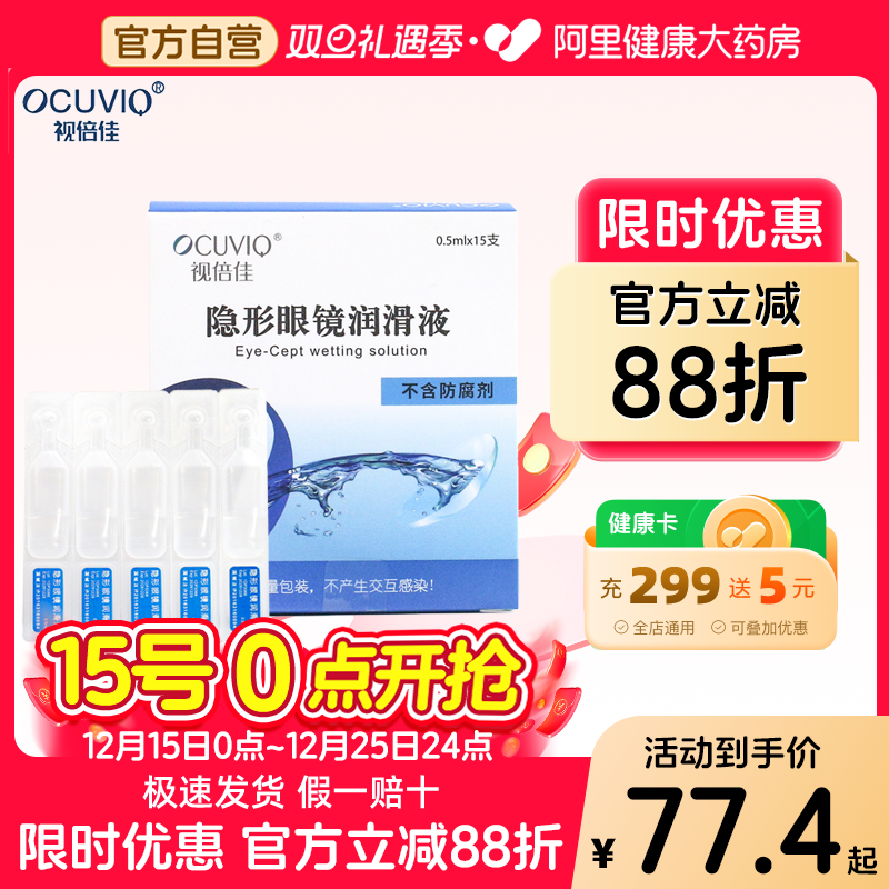 视倍佳润眼液OK镜隐形眼镜润滑液RGP硬性角膜塑形镜0.5ml*15支