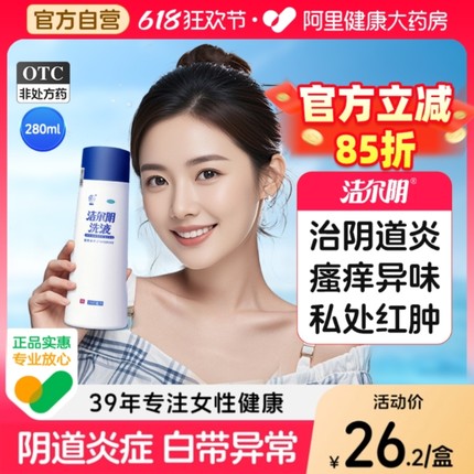 洁尔阴洗液妇炎凝胶阴道炎妇科用药妇炎洁洁尔阴官方旗舰店洁专用