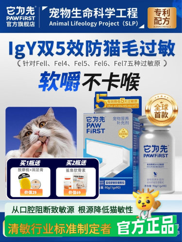 它为先猫毛抗过敏软嚼颗粒5效专利清防猫毛过敏原舒敏蛋黄片