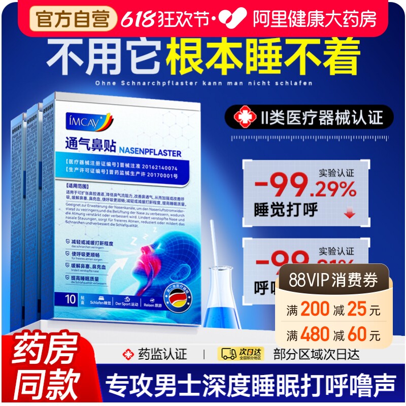 止鼾神器止鼾贴睡觉打鼾神器重度防打呼噜神器止鼾器男士通气鼻贴