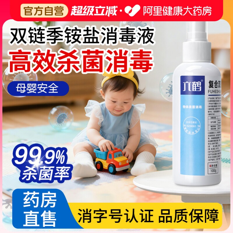 双链季铵盐消毒液抑菌喷雾母婴儿童宝宝玩具外出衣物马桶杀菌专用