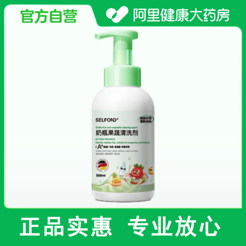 Selfond/希芳奶瓶果蔬清洗剂500ml1瓶