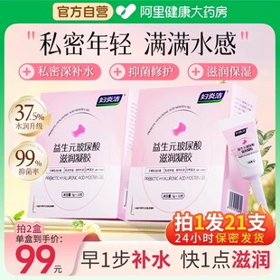 妇炎洁益生菌凝胶私处护理液玻尿酸紧致水润抑菌私密阴道补水女性