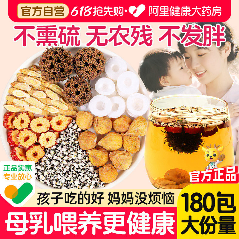 通草王不留行路路通六宝组合通下乃六宝水黄芪无花果哺乳期追奶汤