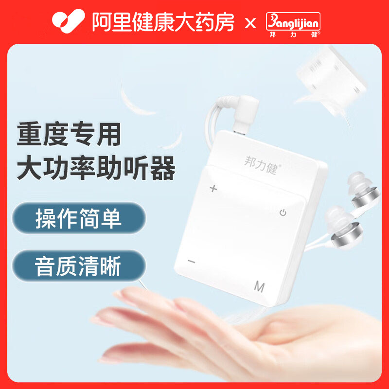 邦力健助听器老年人耳聋耳背中重度听损 充电款盒式助听器