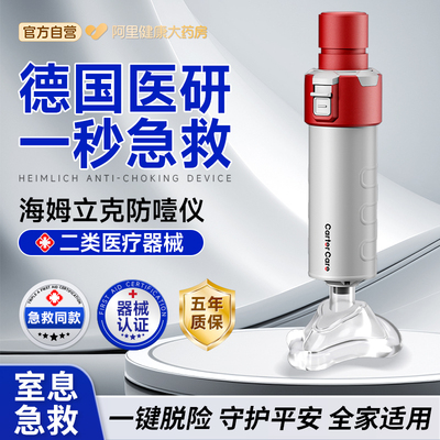 海姆立克防噎仪急救神器自动异物卡喉自救儿童老人防窒息官方正品
