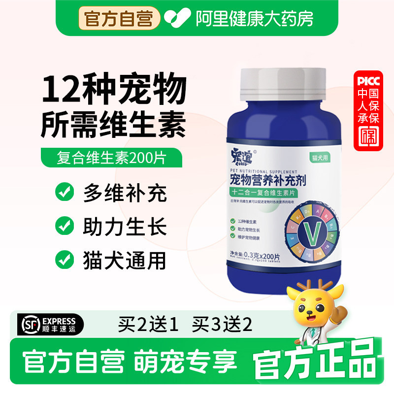 宠谊狗狗复合维生素猫咪多种维生素B宠物猫狗通用多维营养补充剂