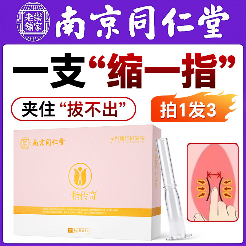 阴道紧致收盆底肌修复收紧私密凝胶丸干涩补水润处妇科正品旗舰店