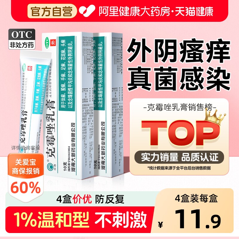 【自营】[川石]克霉唑乳膏1%*10g*1支/盒抑菌止痒|脚气脚臭|外阴瘙痒|体股癣|甲沟炎