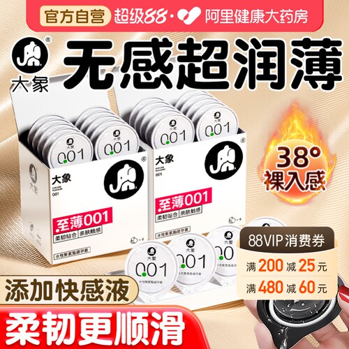 大象001超薄避孕套男用003玻尿酸旗舰店正品安全套情趣高潮水润tt