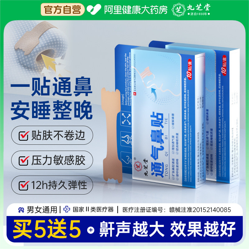 止鼾神器止鼾贴防止睡觉打呼噜液体止鼾器喷雾剂鼾立停男女士专用