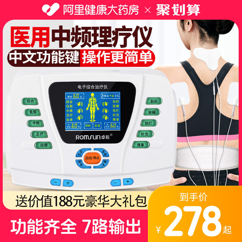 中频针灸脉冲理疗仪家用按摩电疗机全身多功能疏通经络医疗治疗器