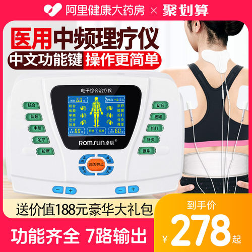 中频脉冲激光治疗仪按摩电疗