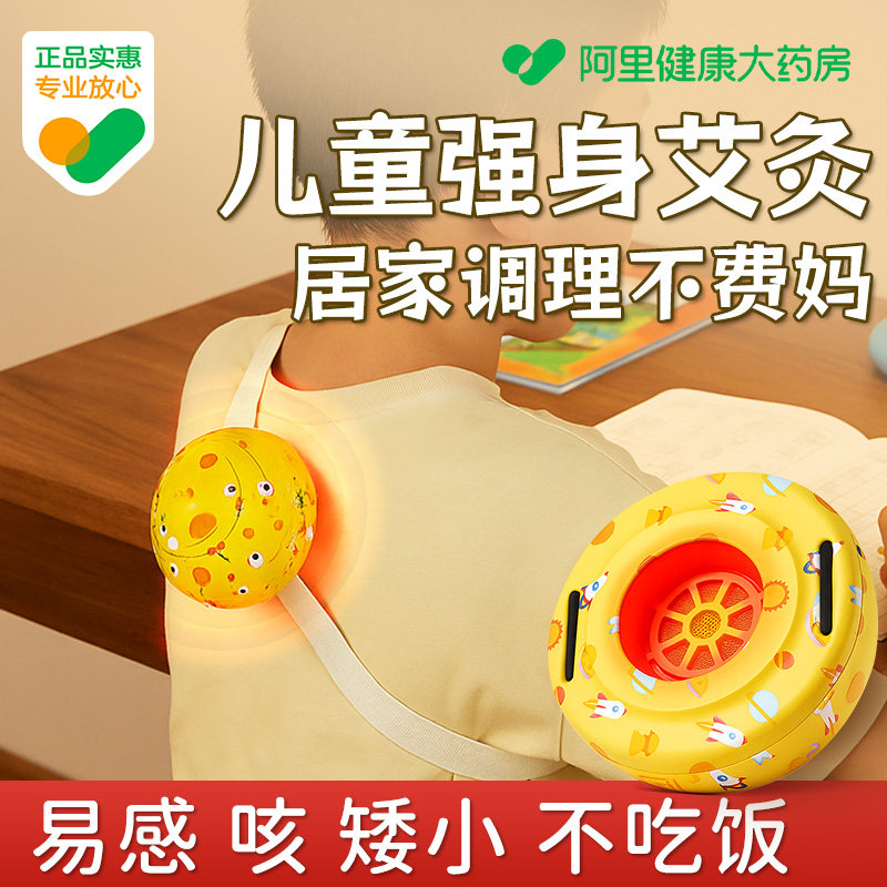 艾灸盒儿童专用咳嗽鼻焱无烟随身灸罐热敷脾胃暖肚子家用调理器具,个人护理/保健/按摩器材,按摩温熏调理器,淘宝优惠券,粉丝福利购,淘宝优惠卷