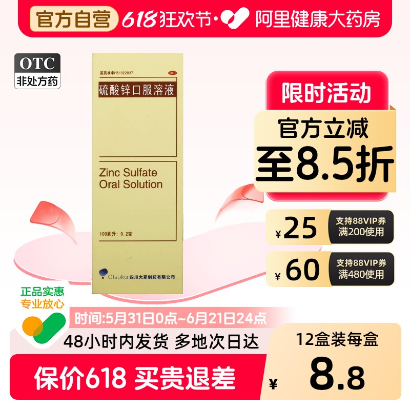 硫酸锌口服溶液口服液儿童成人硫锌酸硫化锌胶囊糖浆复方婴儿液体