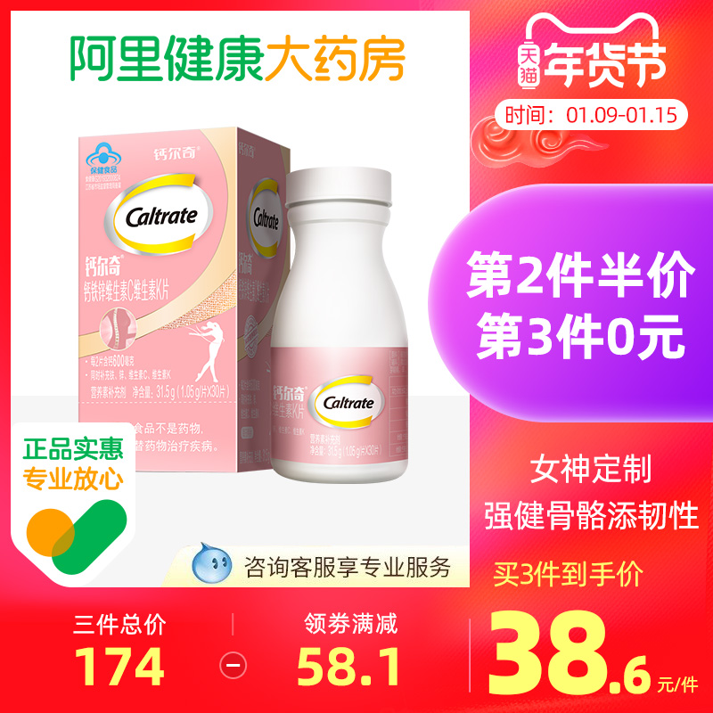 钙尔奇钙铁锌维生素C维生素K片30粒女钙成人女性补钙