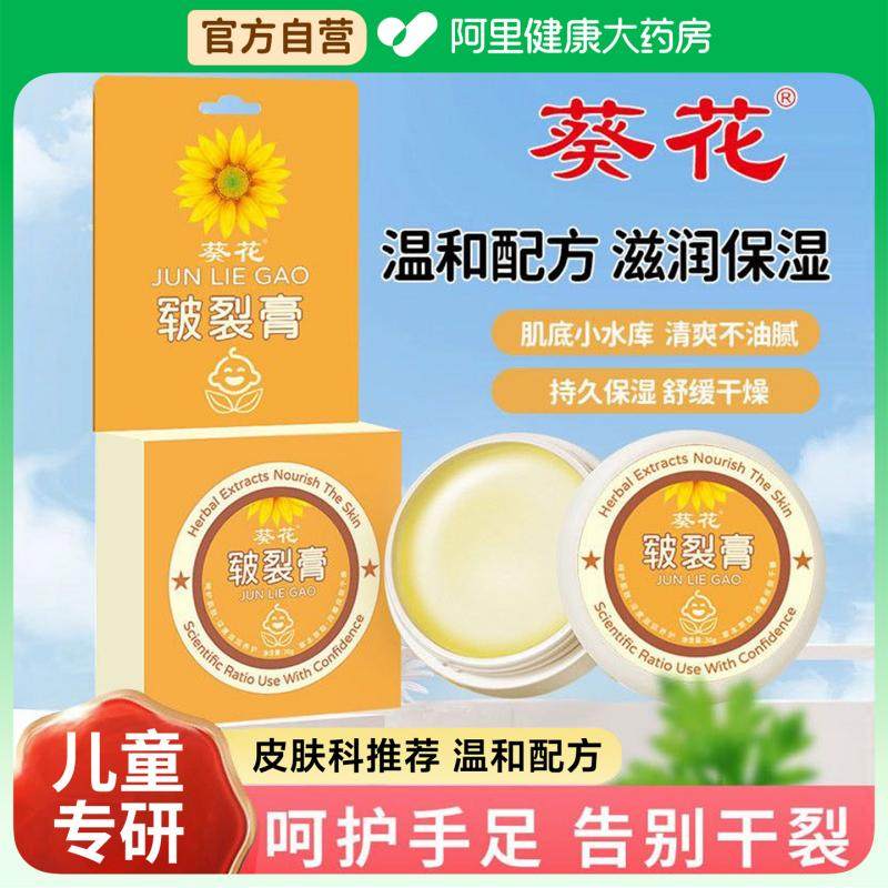 葵花儿童专用冻疮膏止痒冻伤膏防耳朵脚后跟手足冻干裂修复皲裂膏