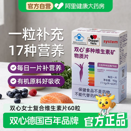 Doppelherz双心女士多种复合维生素矿物质女性B族VCde叶酸正品