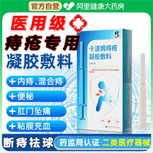 修正卡波姆医用痔疮凝胶痔疮膏混合内外痔消肉球女性肛裂肛门瘙痒