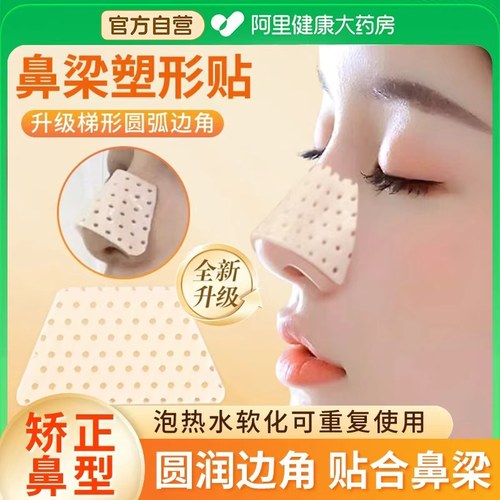 热塑鼻夹板自捏塑形矫正器鼻梁变挺鼻子增高固定器美鼻防抠鼻神器