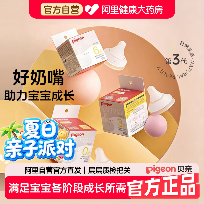 贝亲pigeon奶嘴新生婴儿宽口径奶嘴1只装/2只装自然实感硅胶奶嘴