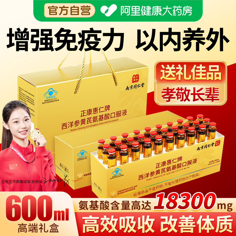 高含量氨基酸口服液同仁堂图片