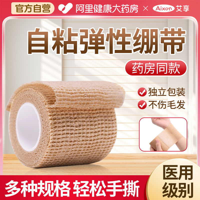 医用自粘弹性绷带伤口包扎绑带纱布卷运动训练固定压透气弹力绷带