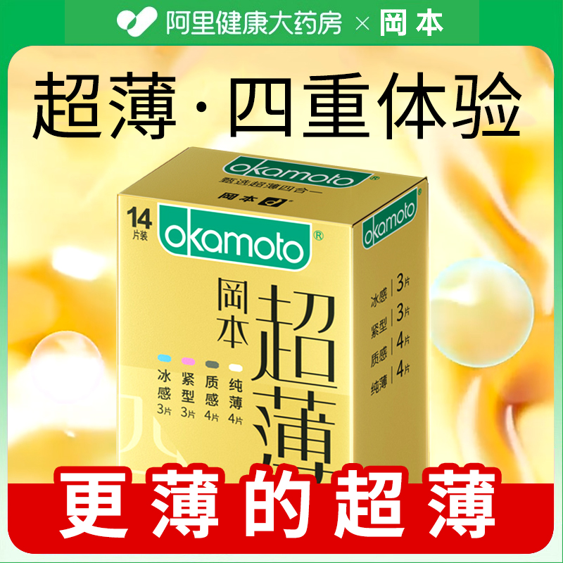 【超薄四合一】冈本避孕套超薄安全套官方旗舰店正品
