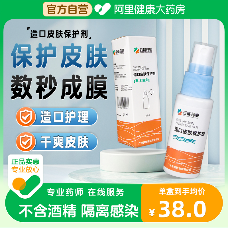 医用造口皮肤保护喷剂造口袋用品