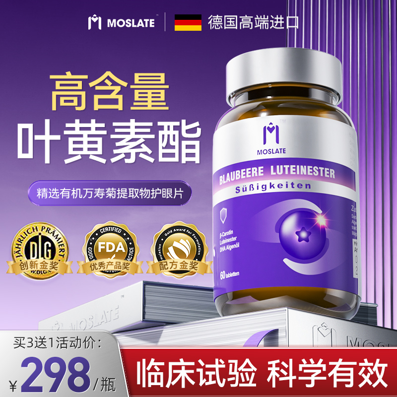 Moslate蓝莓叶黄素成人护眼片中老年人酯德国进口正品官方旗舰店 保健食品/膳食营养补充食品 叶黄素/蓝莓/越橘提取物 原图主图