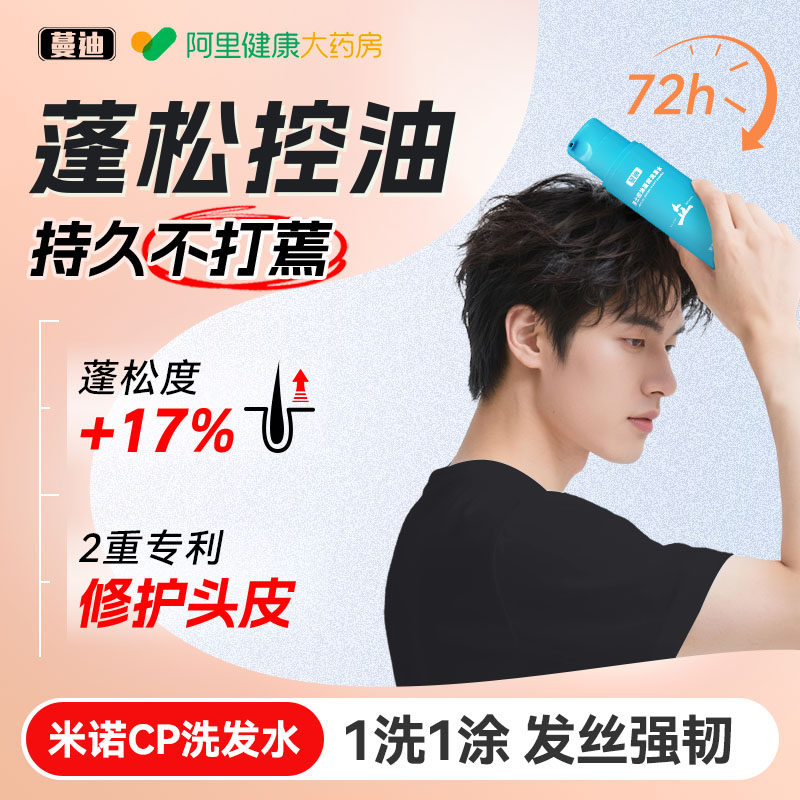蔓迪米诺cp洗发水控油蓬松男士去屑止痒植物萃取地尔酊洗发露250g