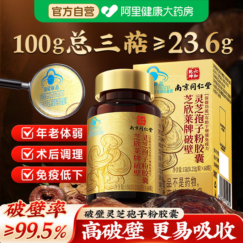 【中秋礼盒】破壁灵芝孢子粉胶囊送长辈增强免疫力中老年营养礼品