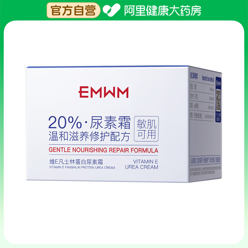 EMWM【阿里健康自营】EMWM维E凡士林蛋白尿素霜100ml/瓶