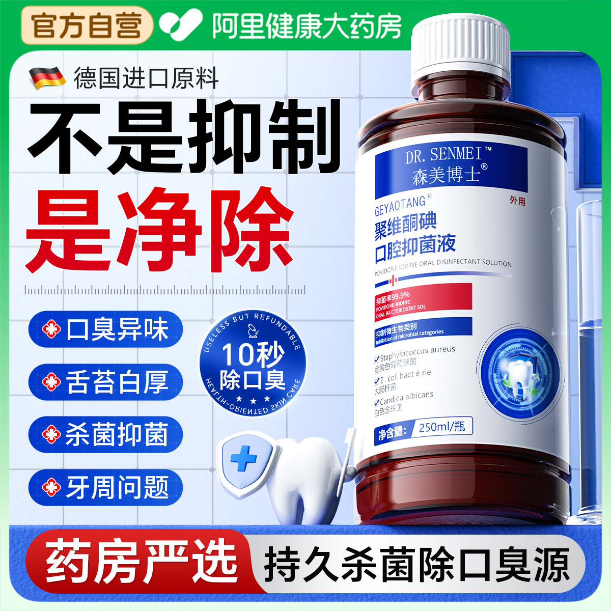 聚维酮碘络酮漱口水碘伏含漱液除消杀结口去臭菌持久留香牙周杀石