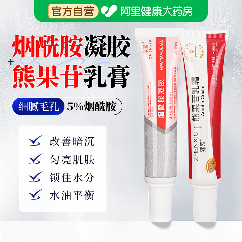 烟酰胺凝胶与熊果苷乳膏正品官方旗舰店非医用去黄色斑淡化提亮图片