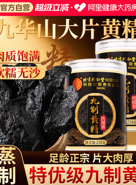 九华山九制黄精九蒸九晒正品官方旗舰店中药材大片即食黄精养生茶