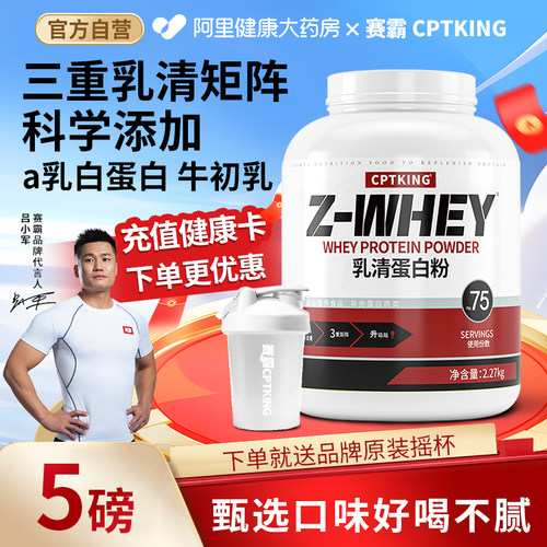 赛霸三重乳清蛋白粉5磅健身男女浓缩分离水解蛋白质补充训练官方