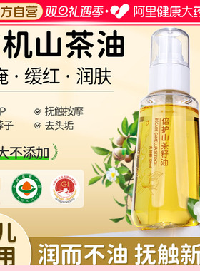 达儿文山茶油婴儿专用宝宝护肤茶油纯正孕妇润肤抚触油新生儿按摩
