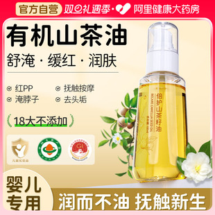 达儿文山茶油婴儿专用宝宝护肤茶油纯正孕妇润肤抚触油新生儿按摩