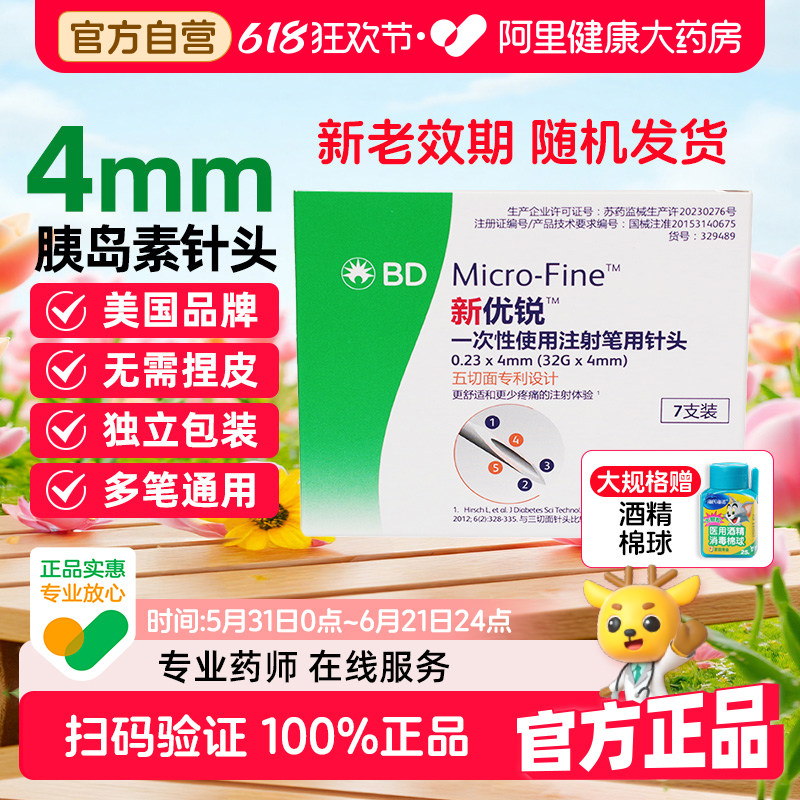 新优锐胰岛素针头4mm通用注射笔司美格鲁肽注射一次性无菌针头