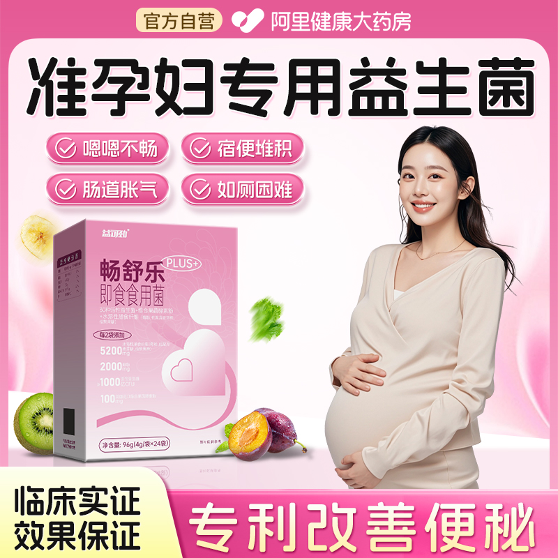 专利改善孕妇便秘益生菌膳食纤维西梅粉孕期胀气调理肠胃畅排宿便