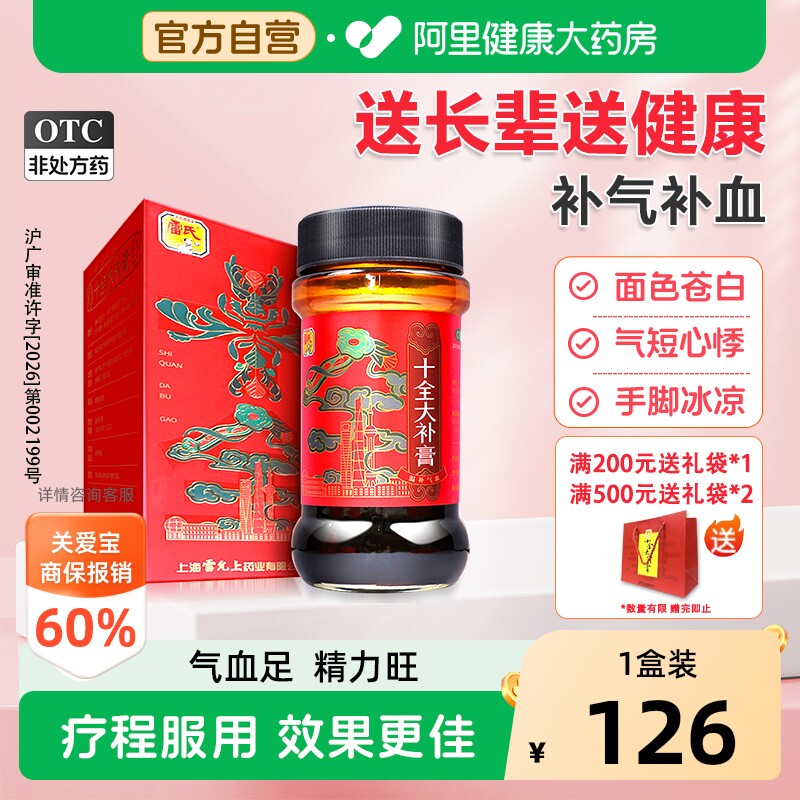 【自营】[雷氏]十全大补膏400g*1瓶/盒气血两虚气短心悸补气血温补气血补血图片