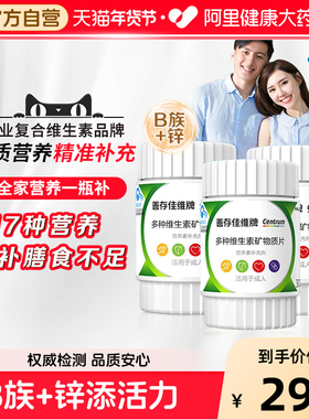 善存佳维复合维生素矿物质成人男女通用补充17种营养VCBA官方正品