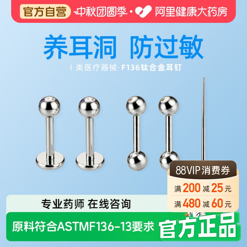 医用耳钉钛钢专用医学f136级防过敏植入打防堵针纯钛钛合金图片