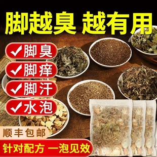 泡脚药包除臭粉汗脚去脚臭神器治脚出汗止汗汗脚足浴包防酸臭克星